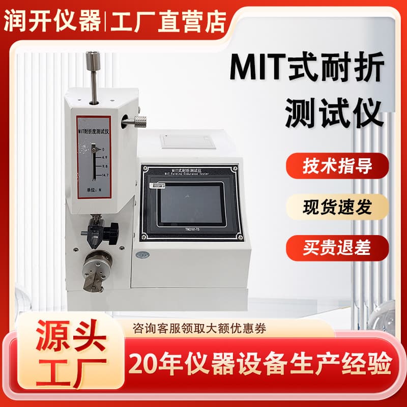 MIT-type folding endurance tester for paper, paperboard, and cardboard boxes; folding endurance tester for coated paper; folding fatigue tester for copper foil.