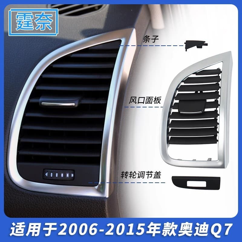 Suitable for Audi Q7 air conditioner air outlet panel grille Q7 left and right air outlet panel cover blade repair kit