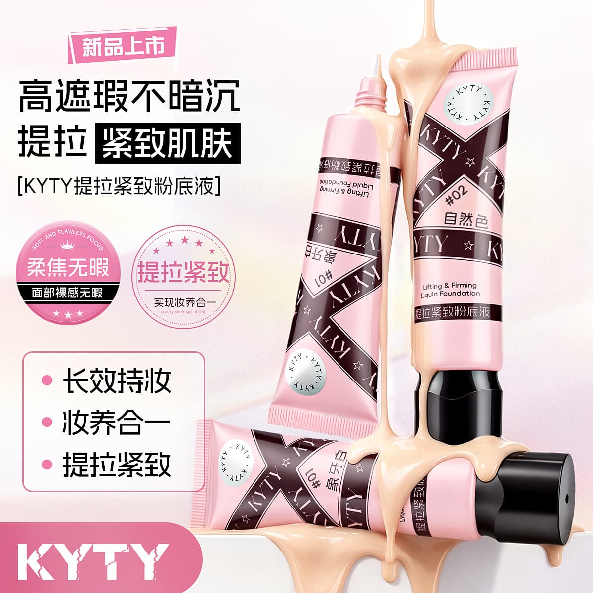 Lifting and firming liquid foundation, non-removing makeup foundation cream, lasting makeup and nourishing foundation cream, spot dark circle concealer