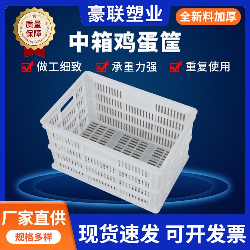 Manufacturer wholesale new PE medium-sized egg crates, stackable vegetable and fruit turnover boxes, 30-jin cooked plastic crates