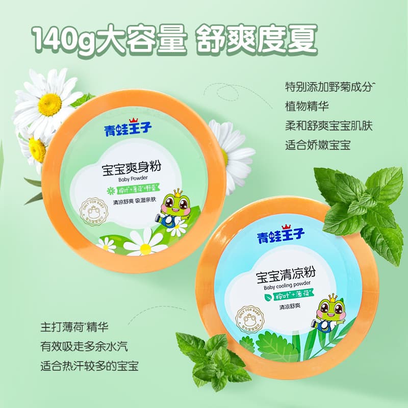Frog Prince Talcum Powder 140g Boxed Baby Powder Anti-Heat Rash Refreshing Sweat-Proof Prickly Heat Powder Bag Dry