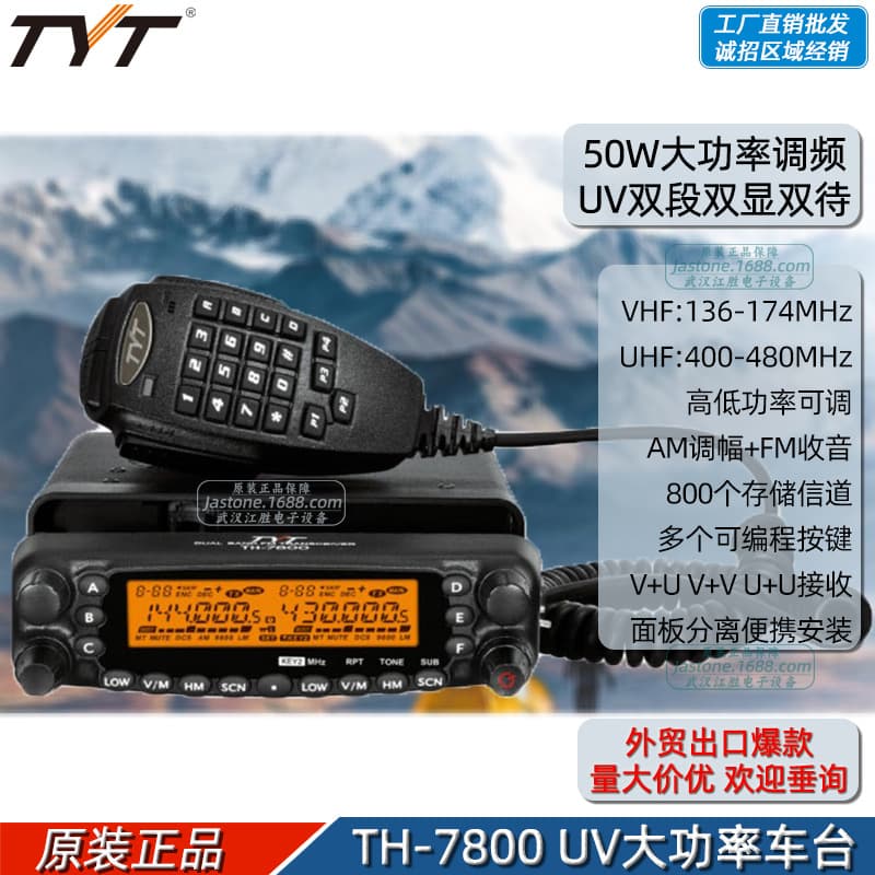 TYT Teyitong TH-7800 UV Dual-Band Dual-Display FM Walkie-Talkie Outdoor Self-Driving Off-Road 50W Mobile Radio