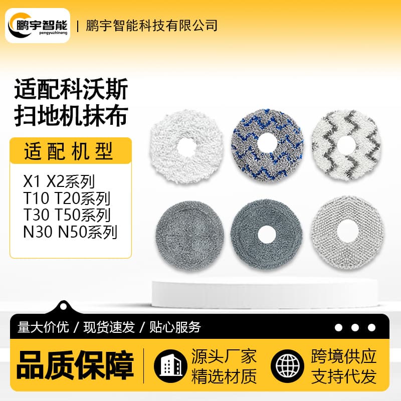 Compatible with Ecovacs X1/X2 robot vacuum cleaner mop accessories T10/T20/T30S/T50N50 mop consumables