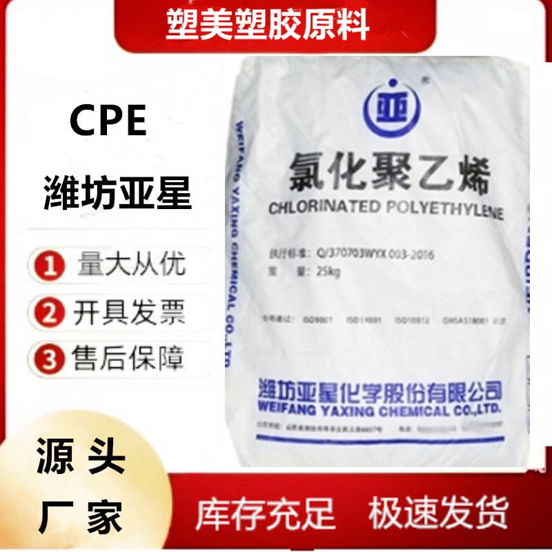 Wholesale Chlorinated Polyethylene CPE Weifang Yaxing CPE135A Aging Resistant Enhanced Tensile Strength