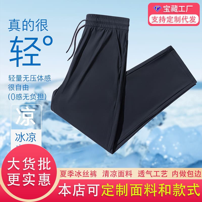 Men's Summer Sweatpants, Quick-Dry Thin Straight Casual Pants, Ice Silk Long Pants