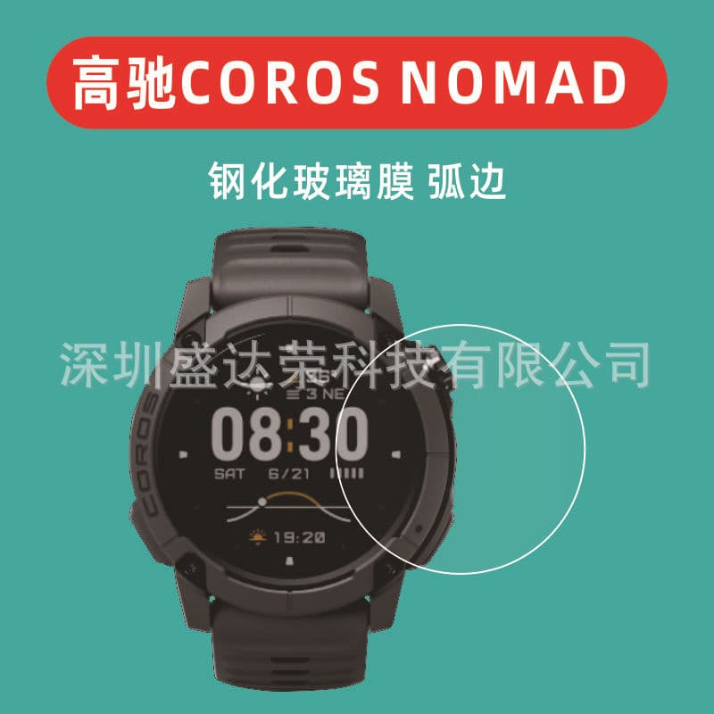 Suitable for Coros Nomad tempered film curved edge COROS NOMAD glass film eye protection purple light