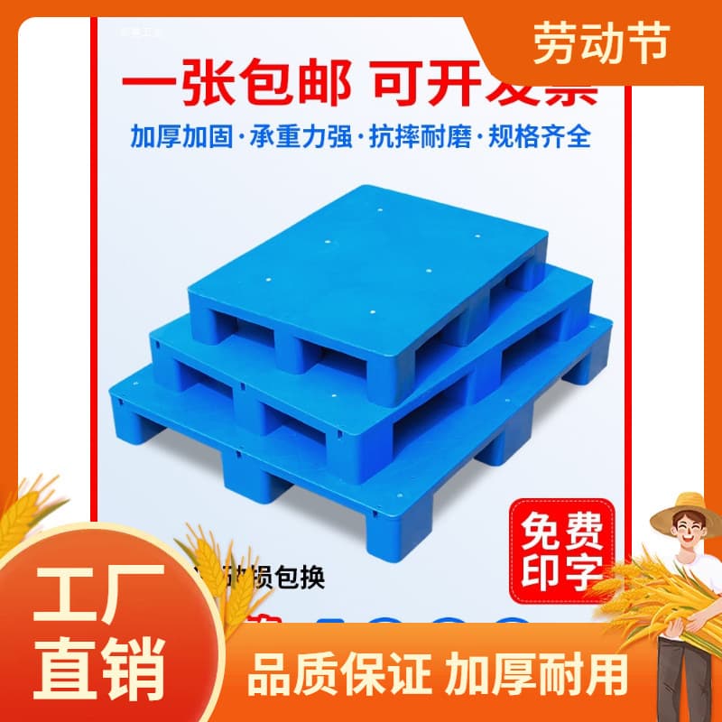 Nine-leg plastic pallet for forklift industrial shelving, moisture-proof warehouse pallet, floor mat, flat plastic pallet
