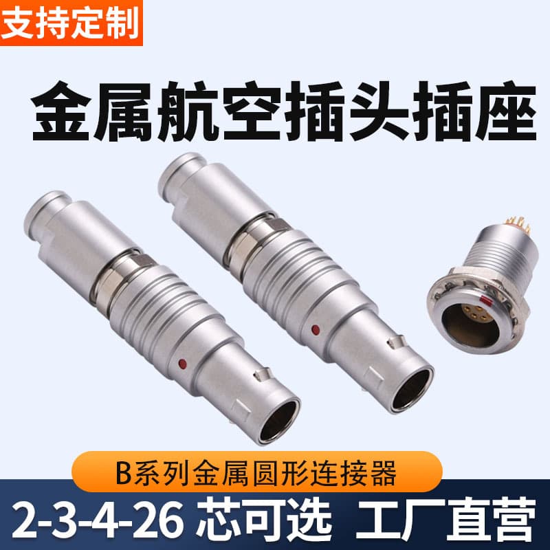 Compatible with Original UHUB Aviation Plug/Socket Metal B-Series Round Connector Waterproof Push-Pull Self-Locking