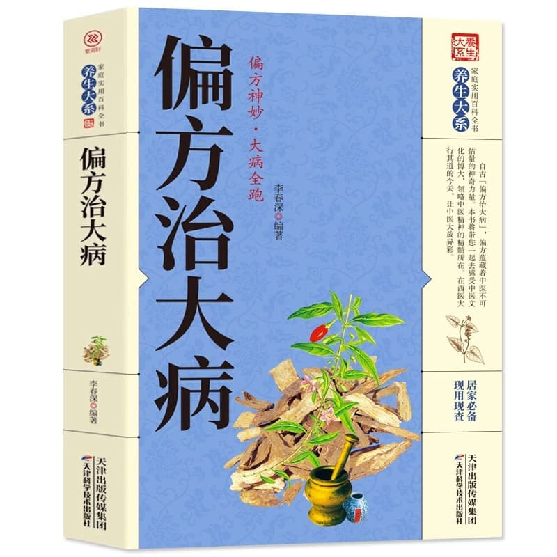 Folk Remedies for Major Illnesses: Rich content, easy-to-understand format, concise structure, suitable for patients to learn and apply small remedies on their own.