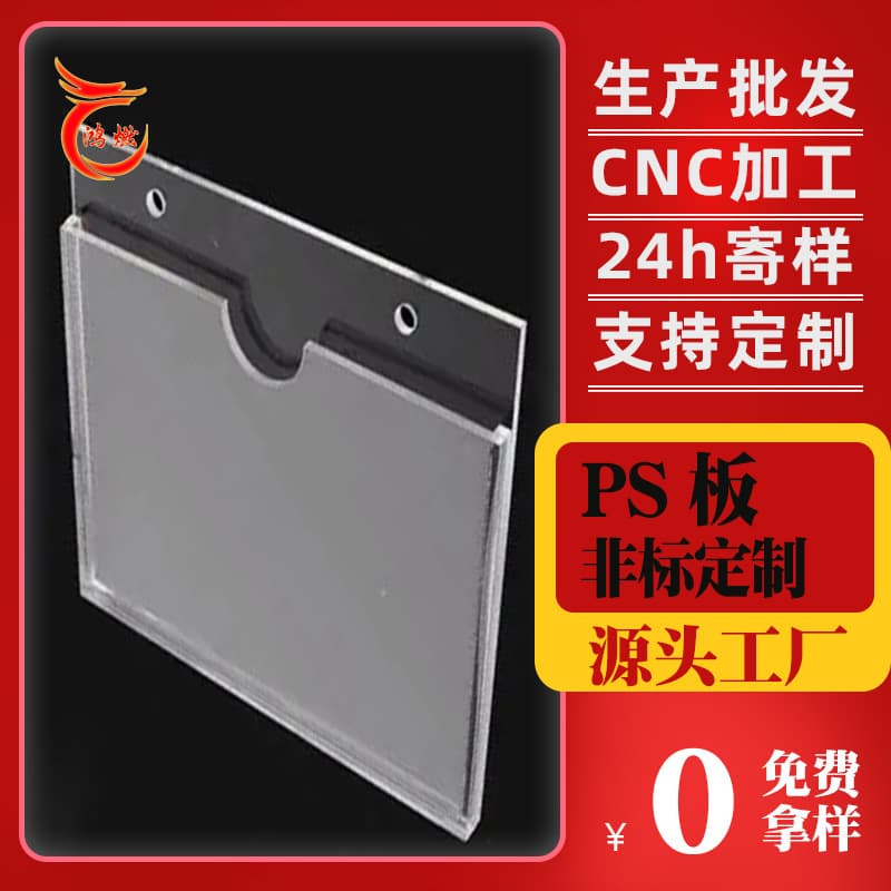 Picture frame glass panel 1.5mm transparent, decorative PS board, manufacturer custom acrylic sheet drilling