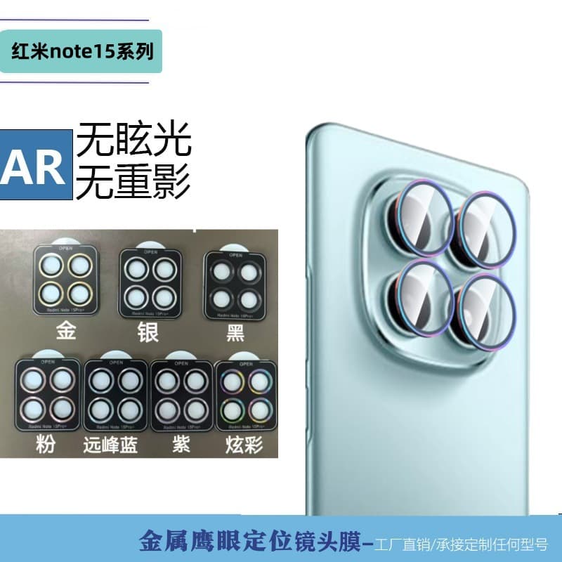 Suitable for Redmi Redmi Note15 Positioning Second Black Bottom Note15pro Metal Eagle Eye Tempered Lens Film