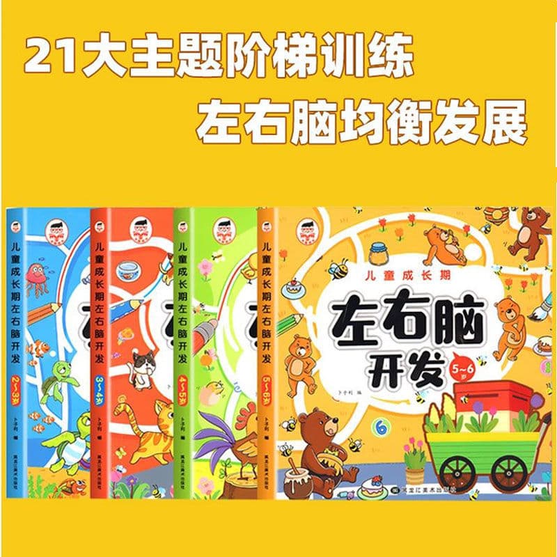 Children's Left and Right Brain Intelligence Development Kindergarten Logical Thinking Training Book for Ages 2, 3-4-5, and 6 Years Old Focus