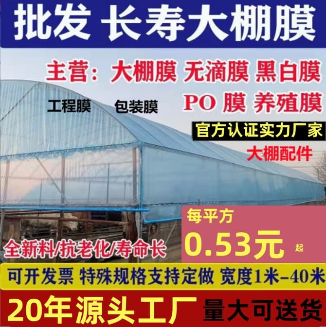 New Material Agricultural Greenhouse Film PO Vegetable Insulation Film Greenhouse Non-Drip Plastic Sheeting Sun Protection