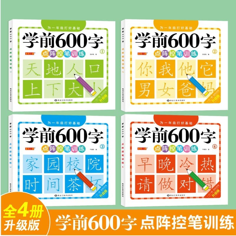 Calligraphy Practice Sheets for Kindergarten to First Grade Foundation: Pre-school 600 Characters, Young-to-Primary Transition, Dot Matrix Pen Control Training Workbook