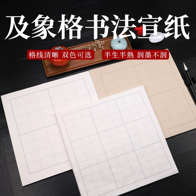Jixiangge Calligraphy Xuan Paper Grid Mi Zi Ge Half-Raw Half-Ripe Thickened Brush Calligraphy Special Artwork Practice Paper