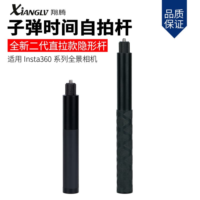 Straight-pull Insta360 panoramic camera selfie stick suitable for X2/3ONE/EVO series invisible portable cameras