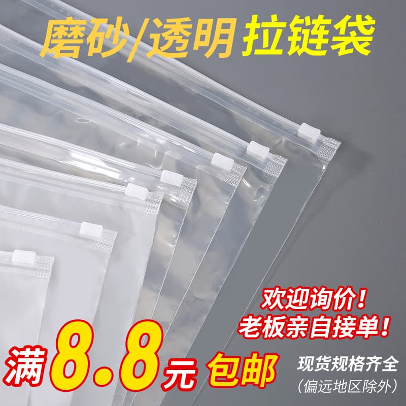 PE Ziplock Bags for Clothing Packaging, Self-Sealing Bags, Plastic Bags, Sock Storage Bags, Frosted Ziplock Bags