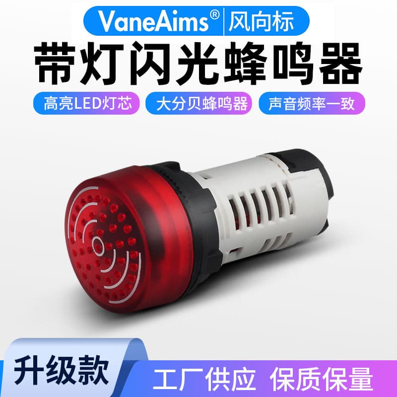 Sound and Light Buzzer FXB16-22SM12V24V220V380V Red Intermittent Flashing Buzzer Alarm