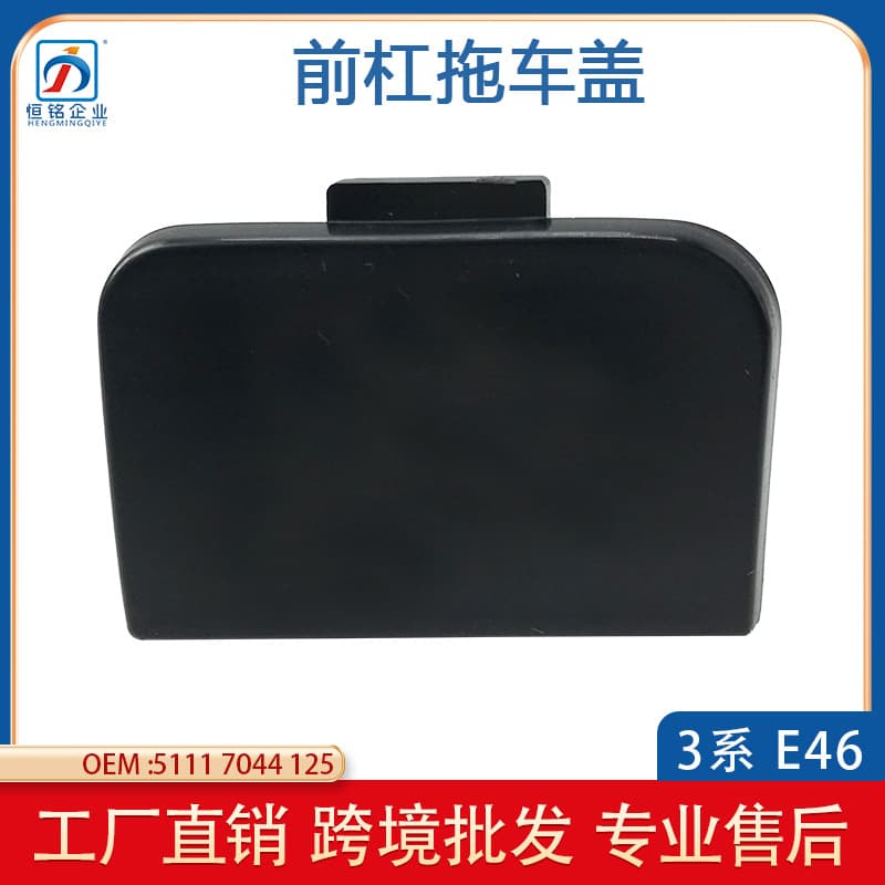 For BMW 3 Series E46 Front Bumper Tow Hook Cover Front Bumper Trailer Hook Cover 51117044125