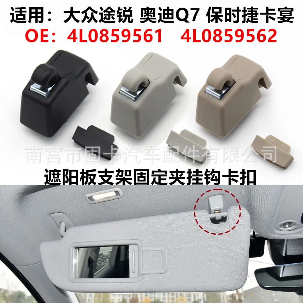 Suitable for Volkswagen Touareg Audi Q7 Porsche Cayenne Car Sun Visor Fixed Bracket Hook 4L0859561