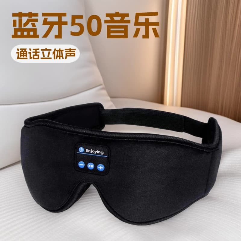 Cross-border factory direct supply 3D stereo Bluetooth sleep mask, light-blocking eye mask with wireless call and music, wholesale