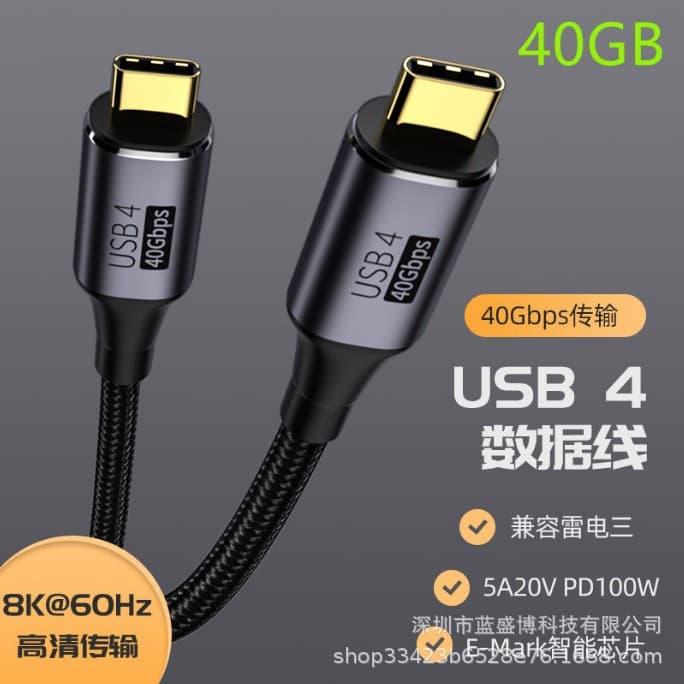 USB4 data cable PD100W fast charging 40GB full-function transmission dual TypeC cable 8K high-definition screen projection braided cable