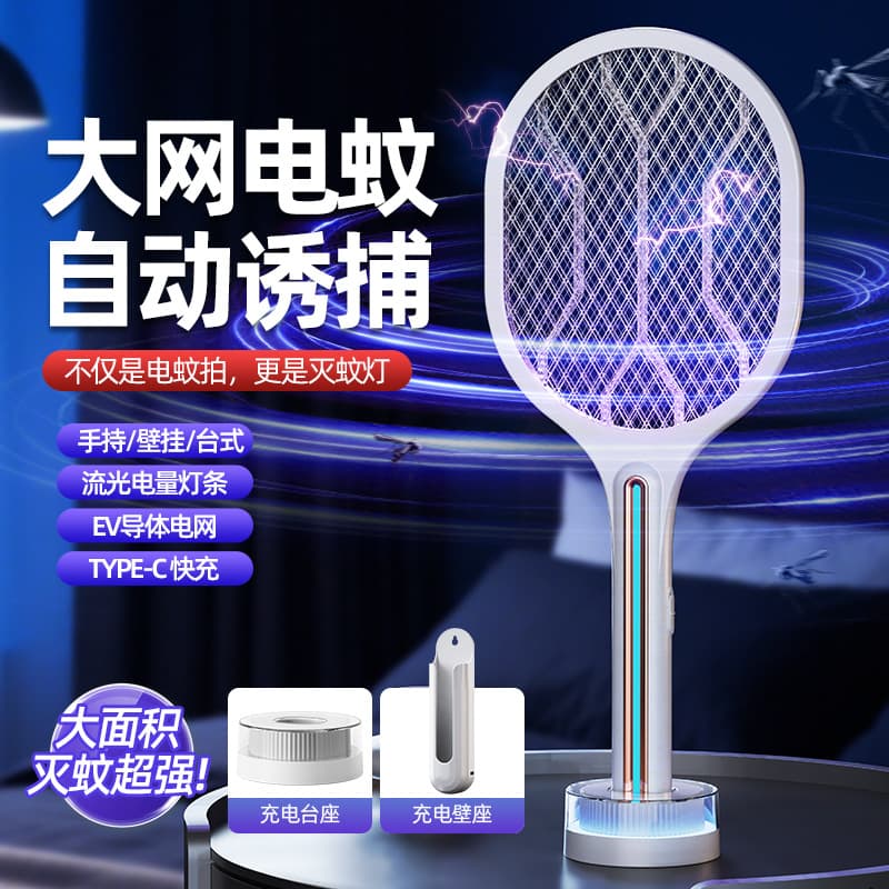 Rechargeable Electric Mosquito Swatter with Base, 2-in-1 Mosquito Killer Lamp with UV Light Attraction, Dual-Use Base, Safety Touch Protection