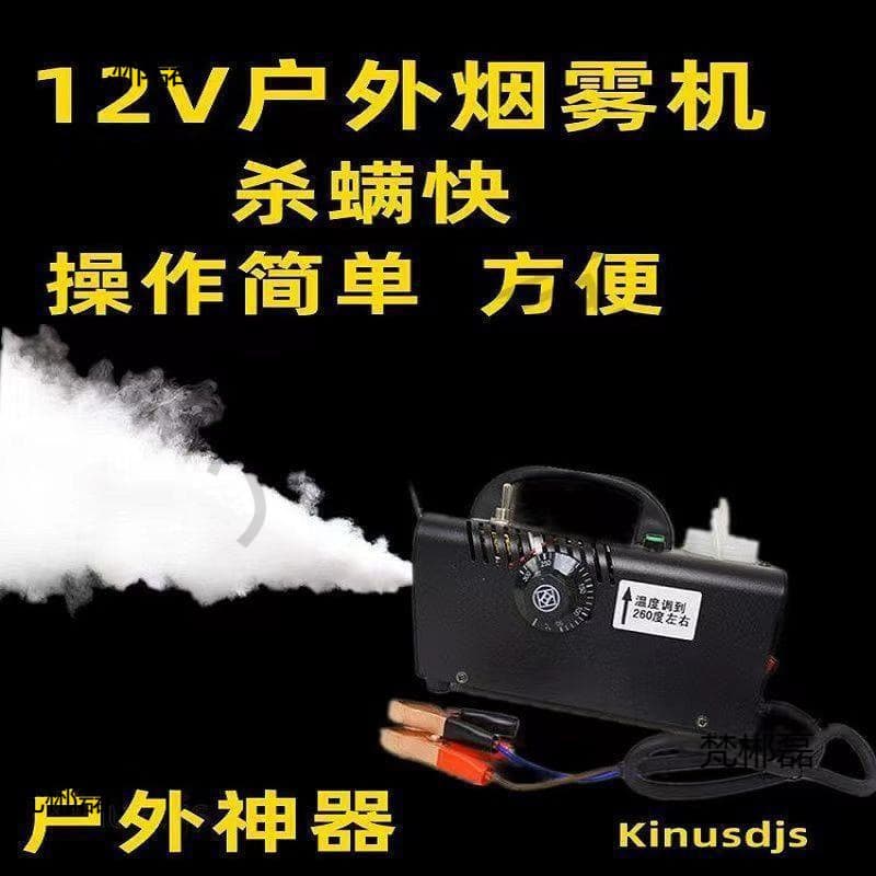 Mobile Photography 12V Battery-Powered Outdoor Smoke Machine, Non-Replacement Sprayer, Car-Mounted Smoke Machine