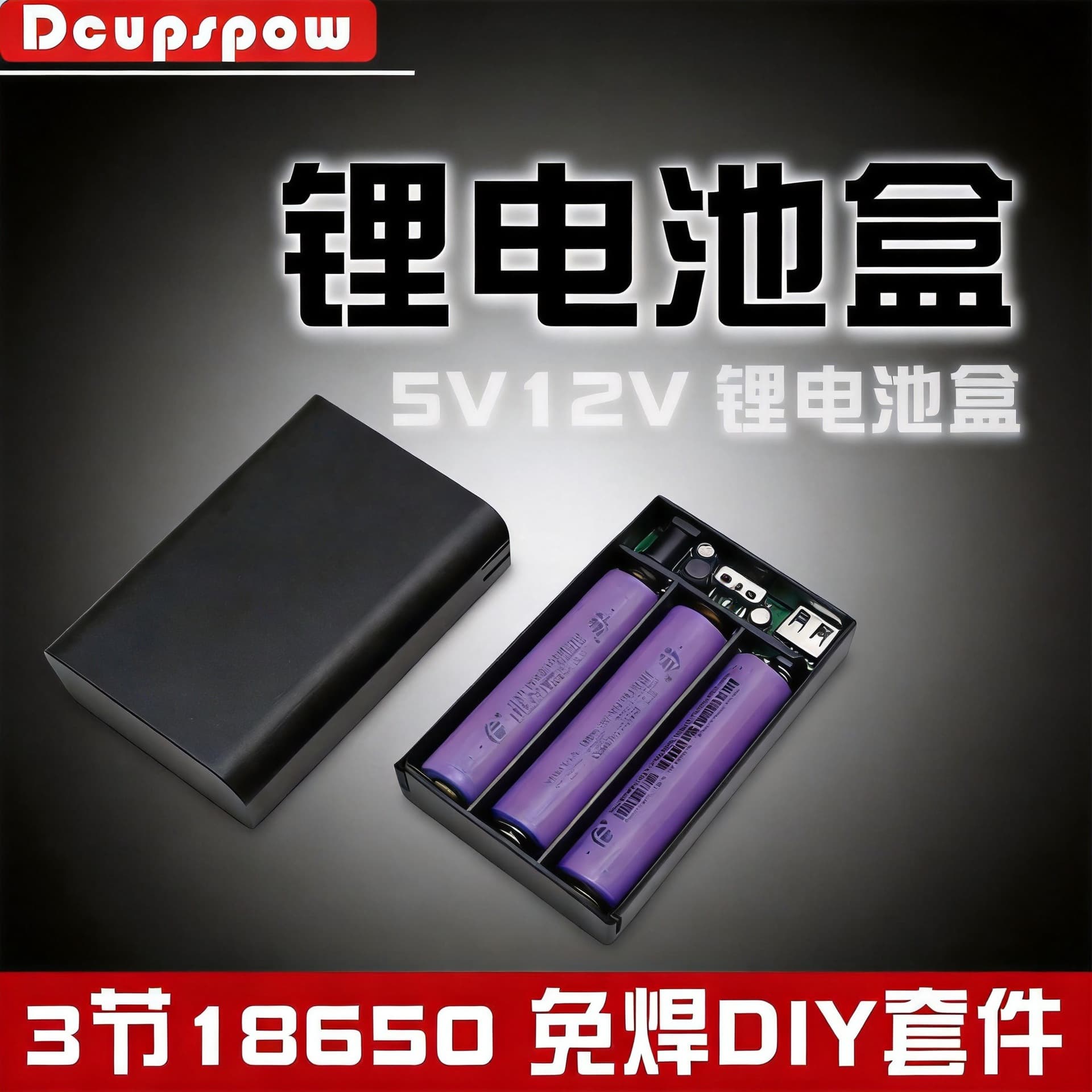 5V 12V 3-Cell 18650 Series Battery Box with DC Plug, Switch, USB Port, Protection Board, Solderless Assembly Case