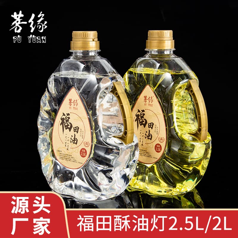Puyuan Futian Oil Ritual Lamp Oil Ghee Liquid Ghee Smokeless Eternal Light Offering Ritual Ghee Lamp Factory Direct Supply