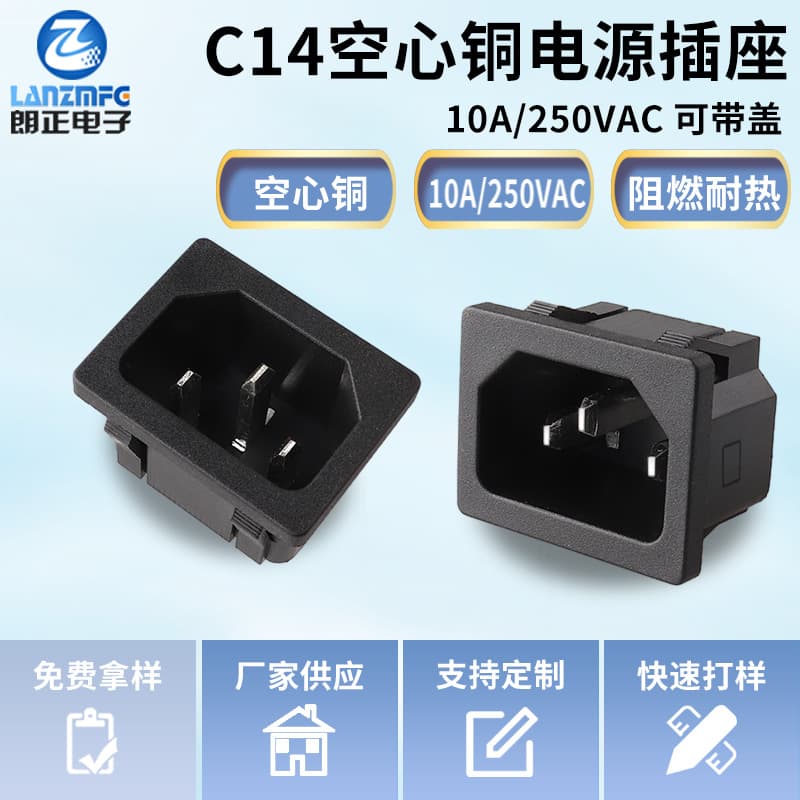 Brand Hot Sale Langzheng LZ-14 Hollow Copper Inverted Pi-Shaped Card-Type AC Power Socket Flame Retardant High Temperature Resistant