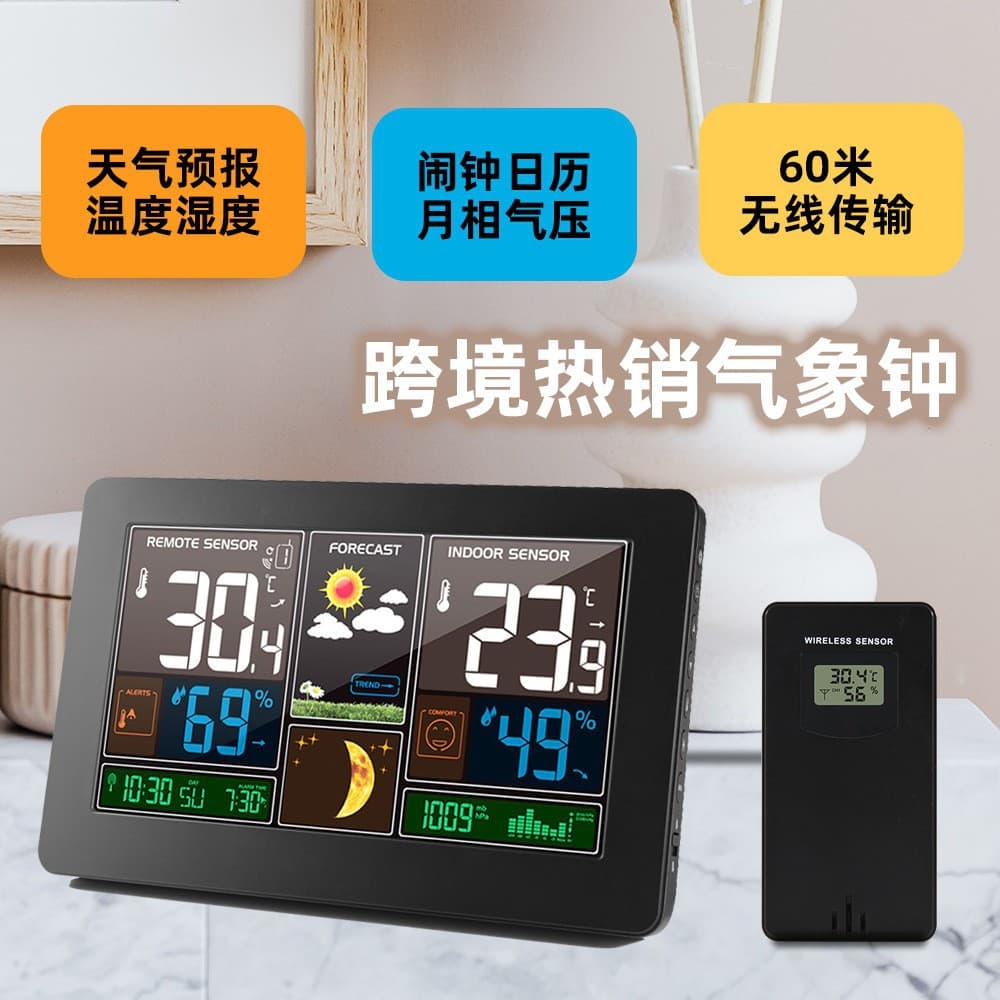 Amazon product color screen weather clock 3378 weather forecast clock radio wave indoor and outdoor temperature and humidity LCD electronic clock