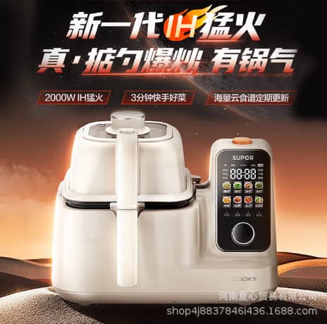 Supor Stir-fry Robot, Multi-functional All-in-One Large Capacity Cooking Machine, Home Use Automatic Cooking Pot, Model C30FS10