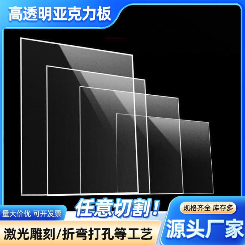 Manufacturer supplies custom high-transparency acrylic sheets (PMMA) plexiglass sheets, polishing, engraving, and laser cutting services.