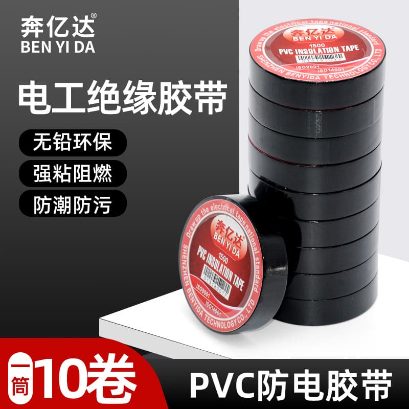 PVC electrical insulation tape 10/20Y insulation fire retardant tape black white sealant manufacturer wholesale