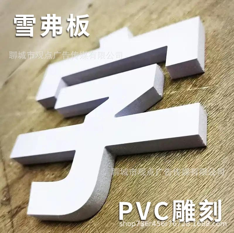 PVC advertising words Chevron board carved words cultural wall background wall door shop sign three-dimensional foam words