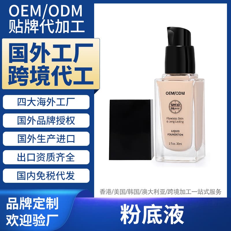 Foreign Cosmetics Factory Processes Concealer Liquid Foundation, Foundation Cream, Overseas Cross-Border Customization OEM/ODM