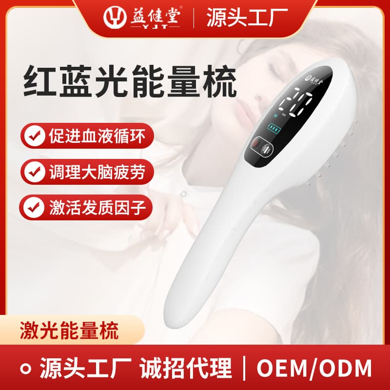 YiJianTang Laser Energy Comb Red Blue Light Energy Comb Hair Care Health Brain Scalp Massager Source Factory