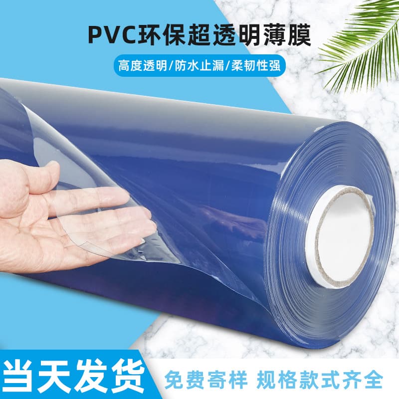 Transparent PVC film, a fashionable material for handbags, backpacks, cosmetic bags, tents, roll PVC transparent film, soft glass table mats.