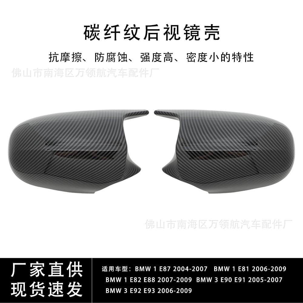 Suitable for BMW E81E82E87 E90E92 replacement horn carbon fiber reversing mirror mirror housing rearview mirror housing cover