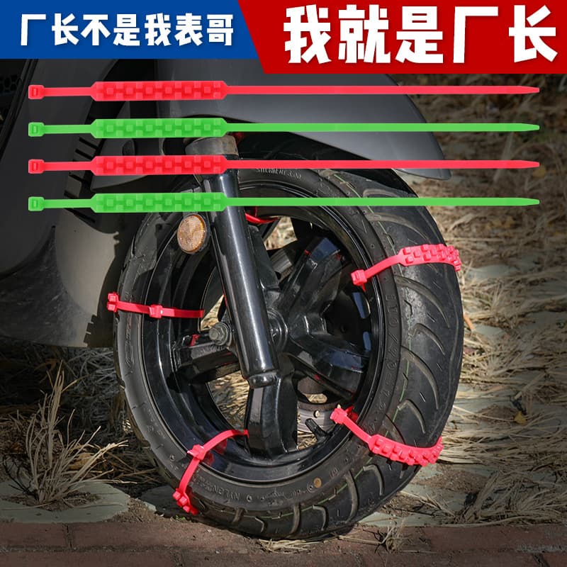 Electric Vehicle Anti-Slip Chains for E-Bikes, Two-Wheelers, Three-Wheelers, Motorcycles, Thickened and Wear-Resistant Snow Tire Chains
