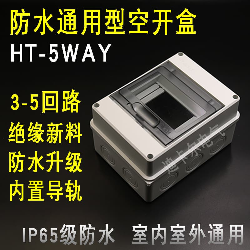 HT-5 Waterproof Circuit Breaker Box PZ30 Distribution Box 8-Way Outdoor Rainproof DZ47 Switch Box