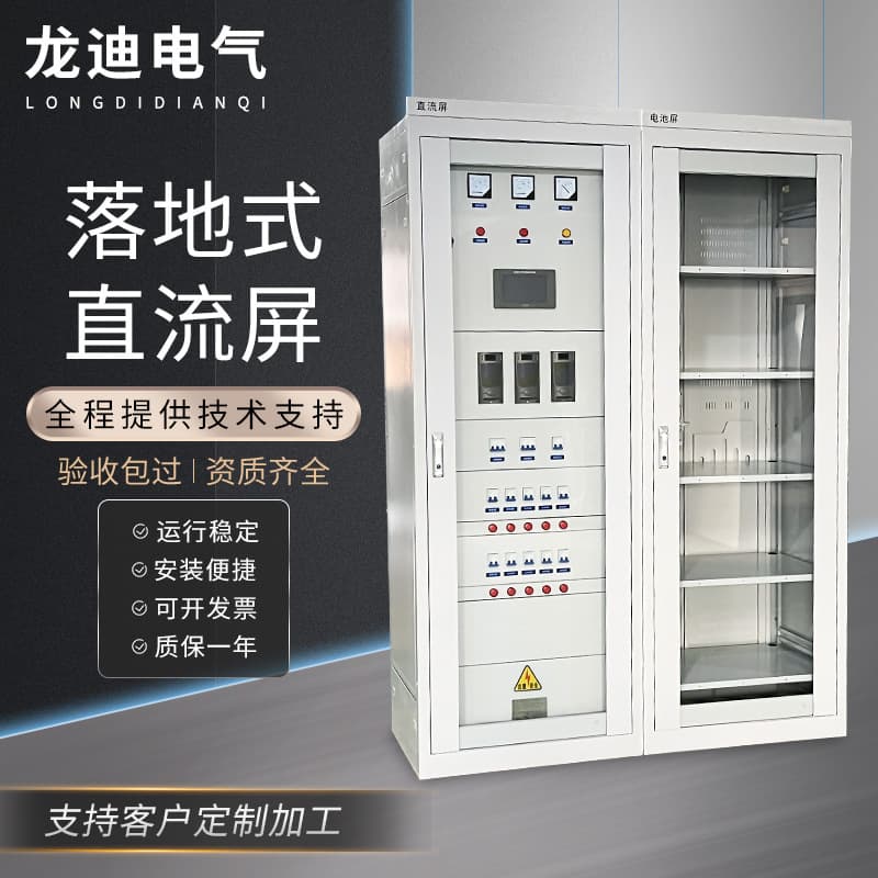 Floor-standing DC Panel Indoor/Outdoor Distribution Cabinet High-frequency Control Switch Inverter AC Power High/Low Voltage Longdi