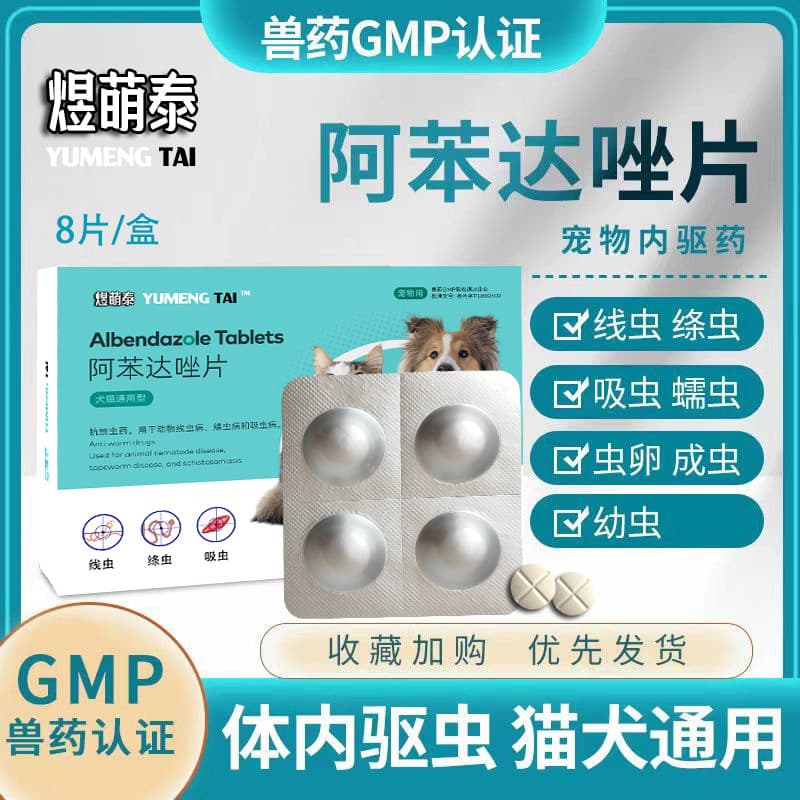 Pet dewormer internal and external, Yumengtai Albendazole tablets for dogs to kill hookworms, roundworms, and for cats against fleas and lice