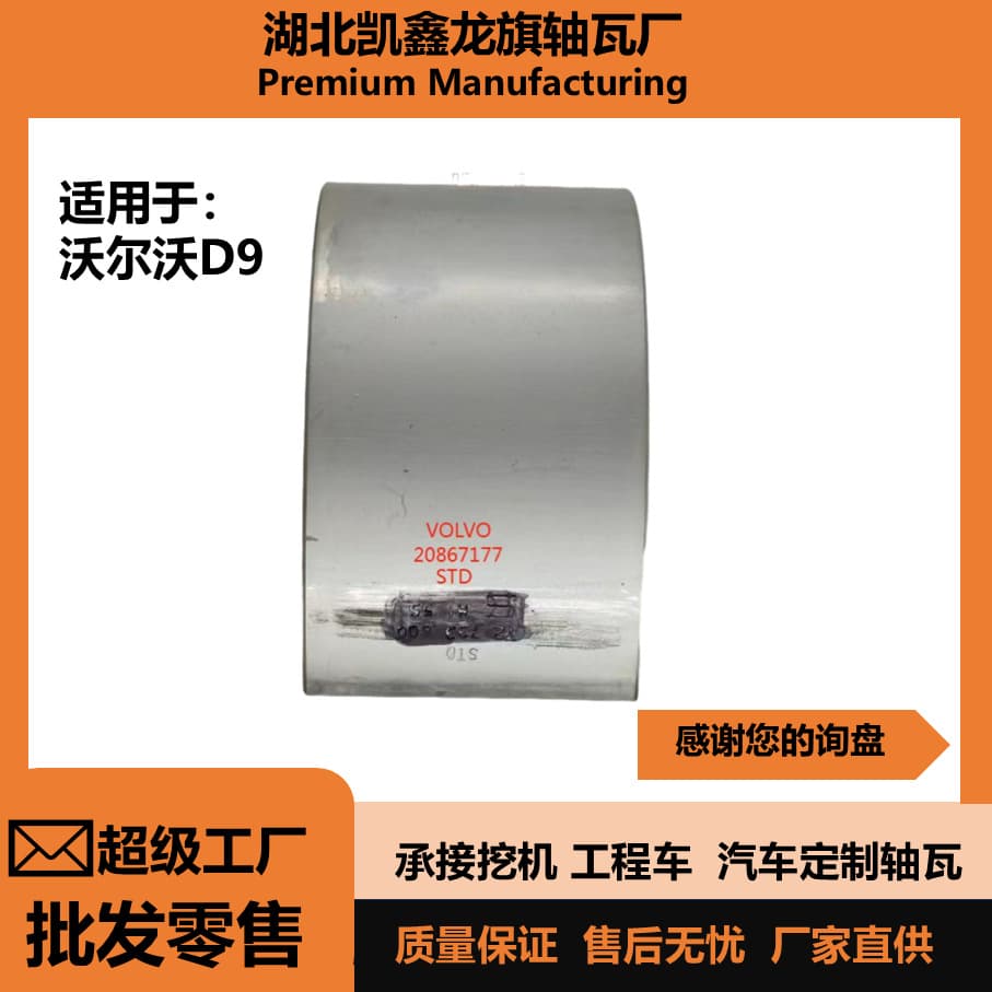 Volvo D9 Engine Main Bearings, Connecting Rod Bearings, Crankshaft Bearings 20867177 Auto Bearings 20867178