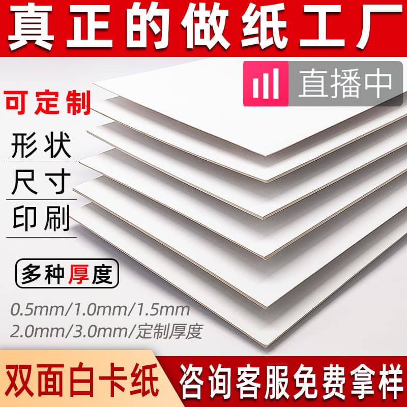 White Cardboard Custom Wholesale 250g Whiteboard Paper Double-Sided White Hard Cardboard Printing Packaging White Card Clothing Cardboard