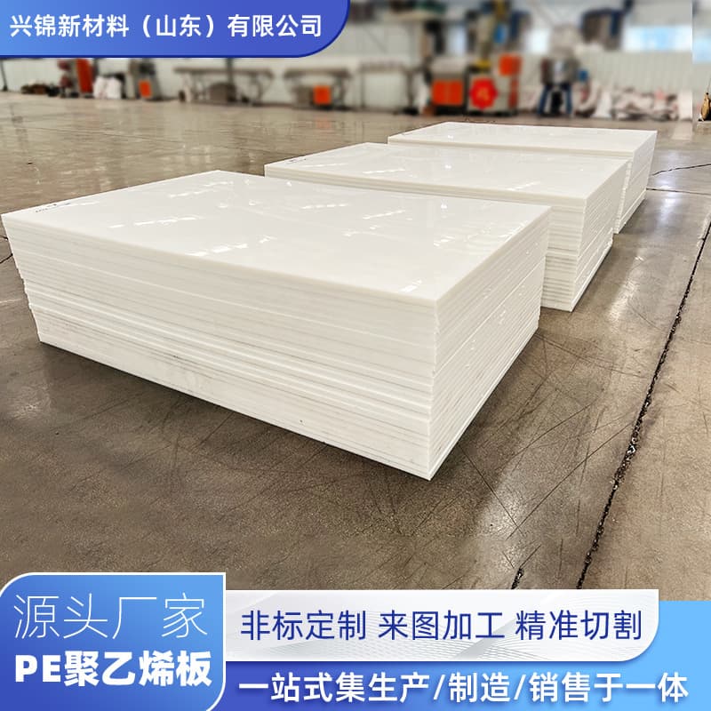 White Ultra-High Molecular Polyethylene Sheet, PE Board Processing, Plastic Pad, Wear-Resistant Black High-Density Polyethylene Sheet