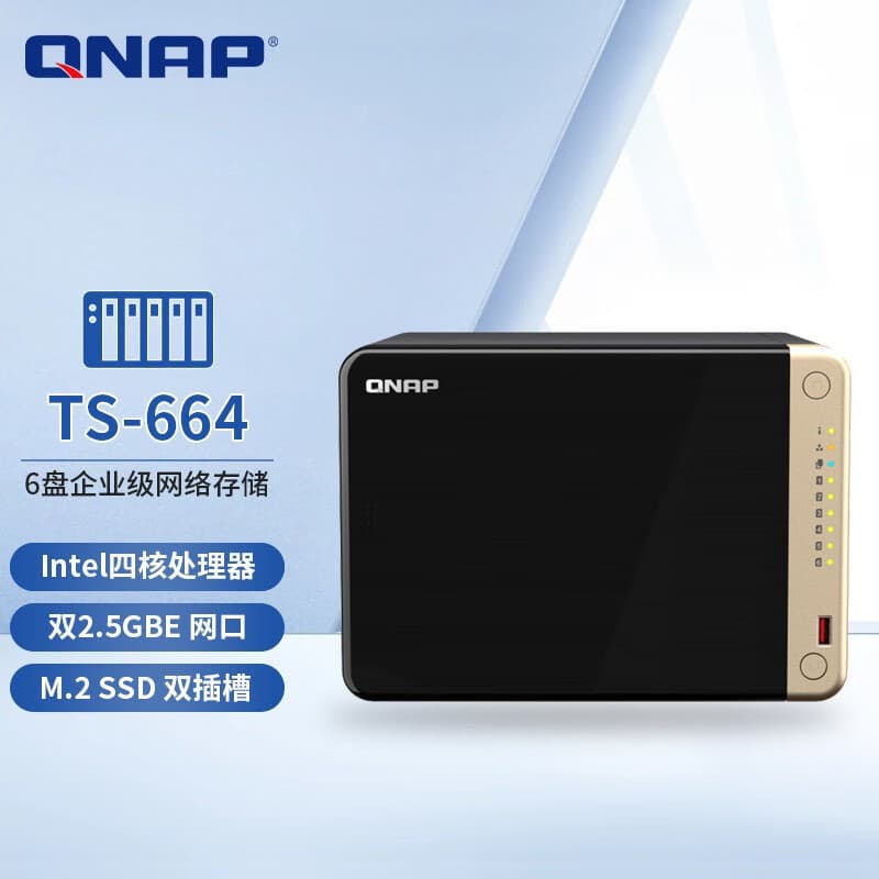 QNAP TS-664 6-bay enterprise NAS network storage server file sharing