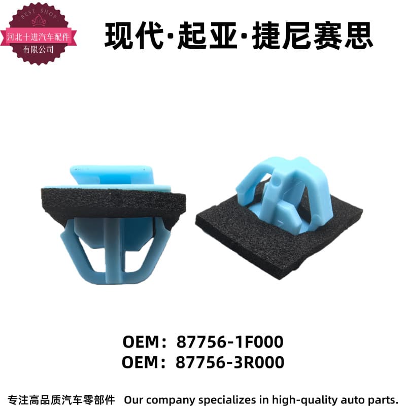 Compatible with Hyundai Kia Side Trim Panel Retainer Clip 877561F000 Exterior Trim Anti-Collision Strip Fastener