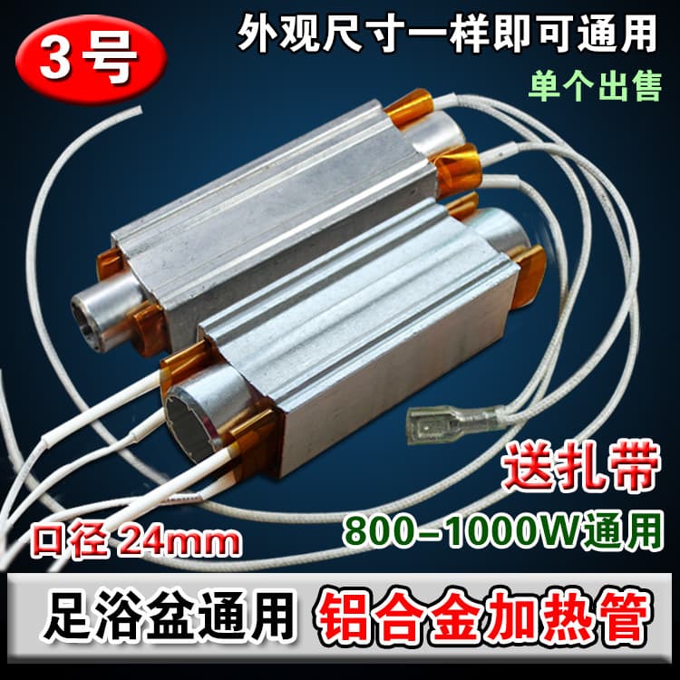 [Free Cable Ties Included] Quartz Heating Element for Foot Spa Basin Accessories, Aluminum Alloy Heating Tube, Aluminum PTC Heating Element
